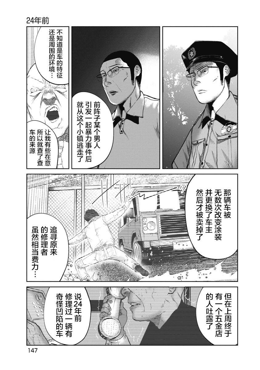 第15话 24年前