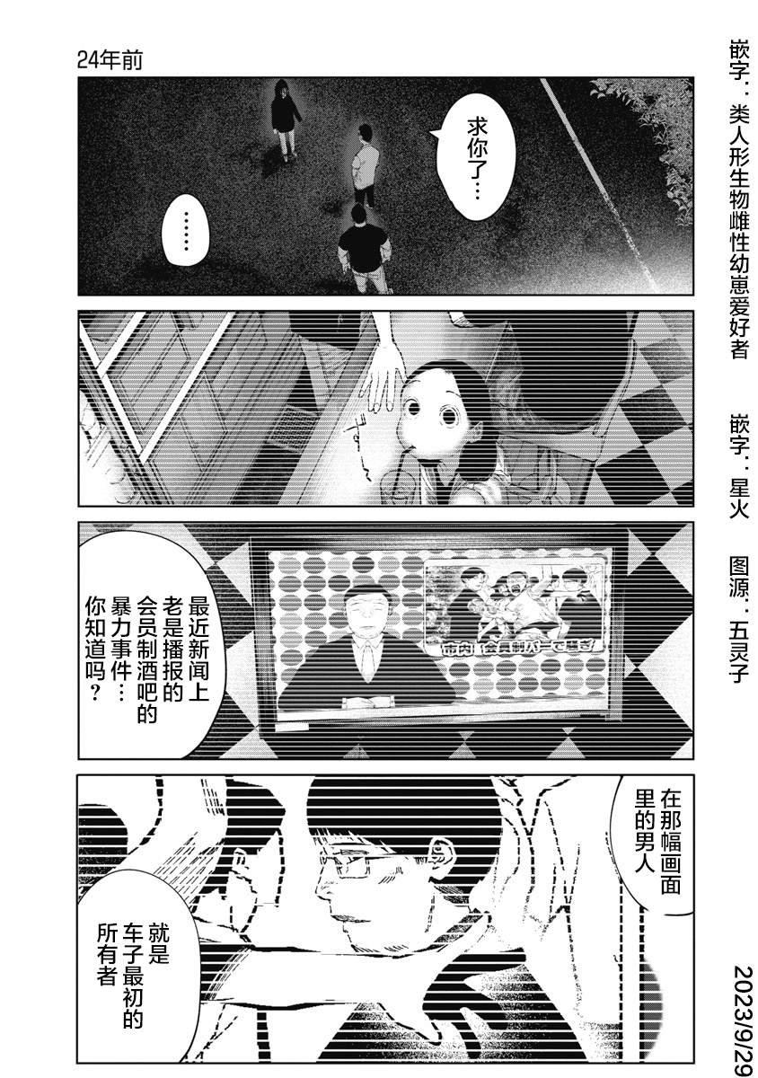 第15话 24年前