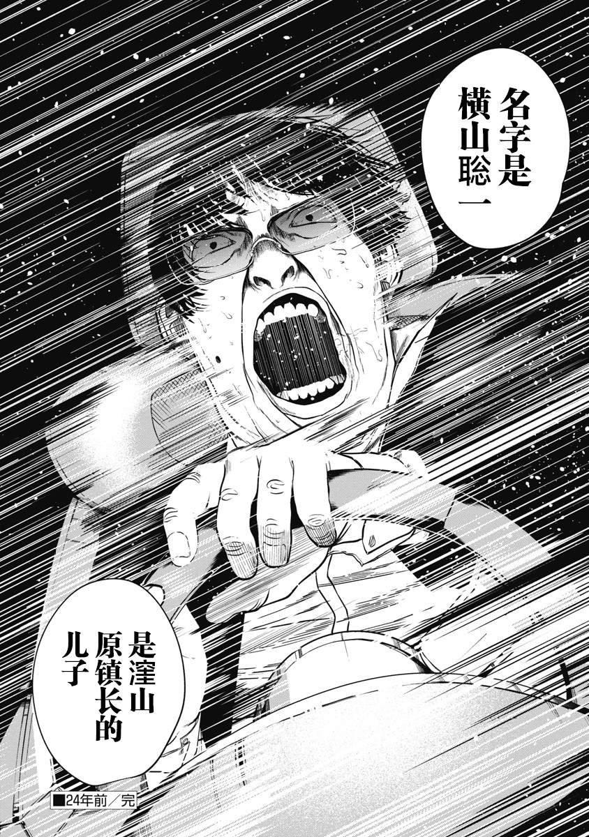 第15话 24年前