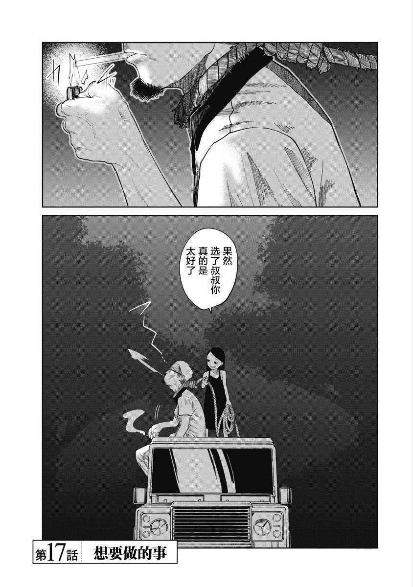 第17话 想要做的事