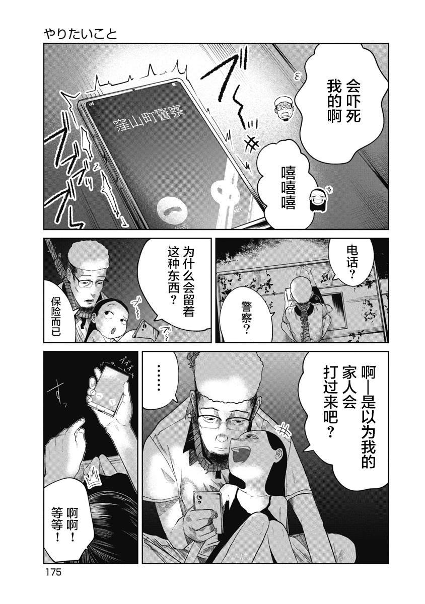 第17话 想要做的事