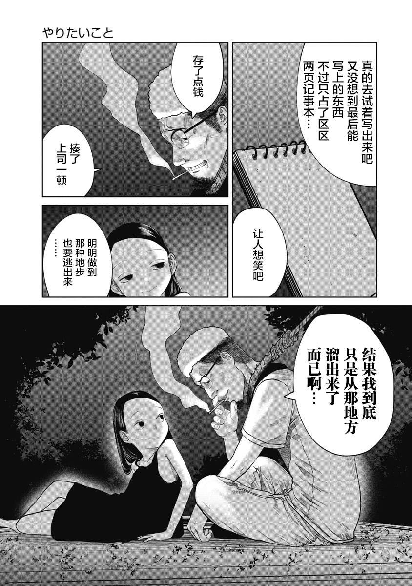 第17话 想要做的事