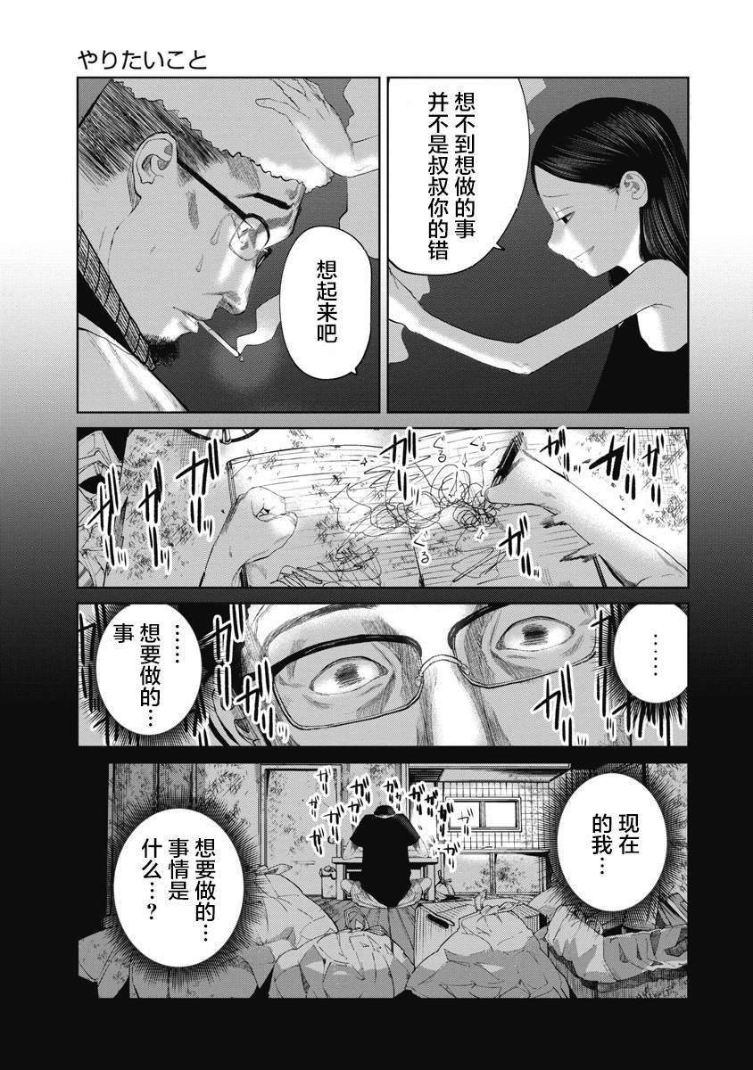 第17话 想要做的事