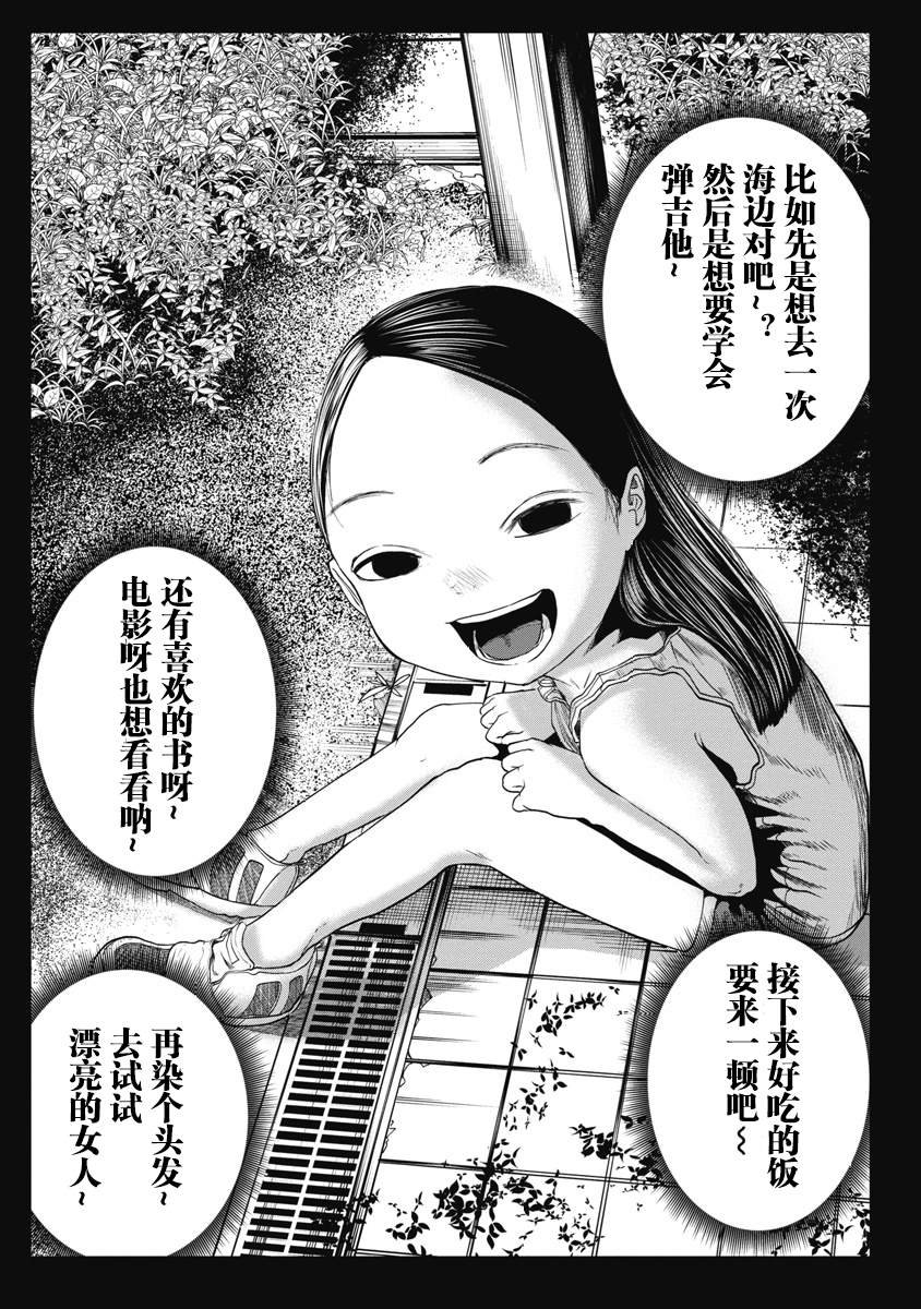 第17话 想要做的事
