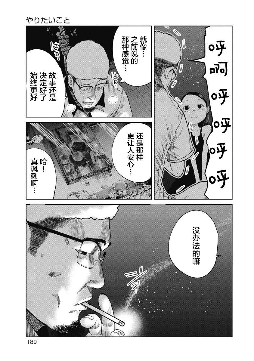 第17话 想要做的事