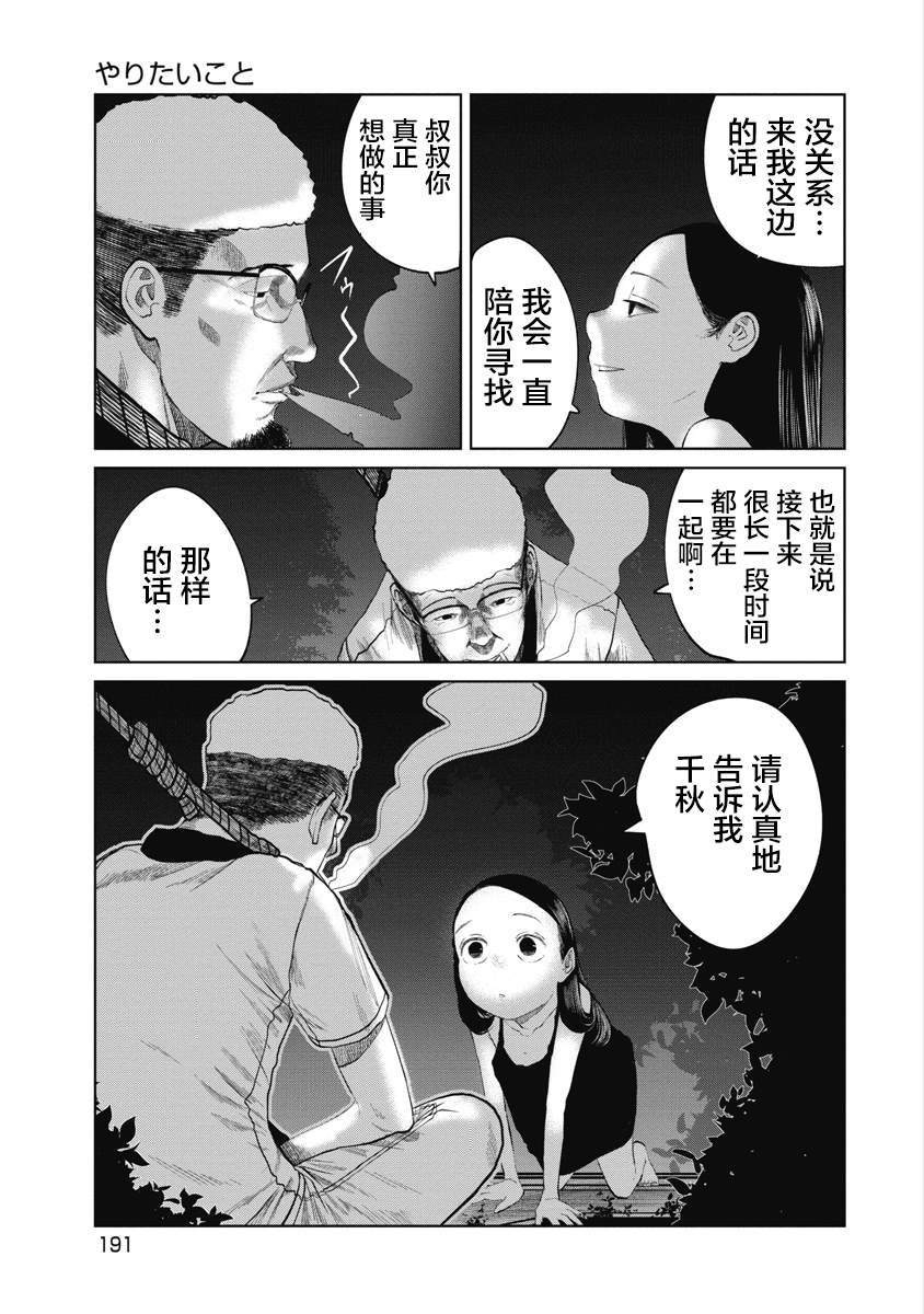 第17话 想要做的事