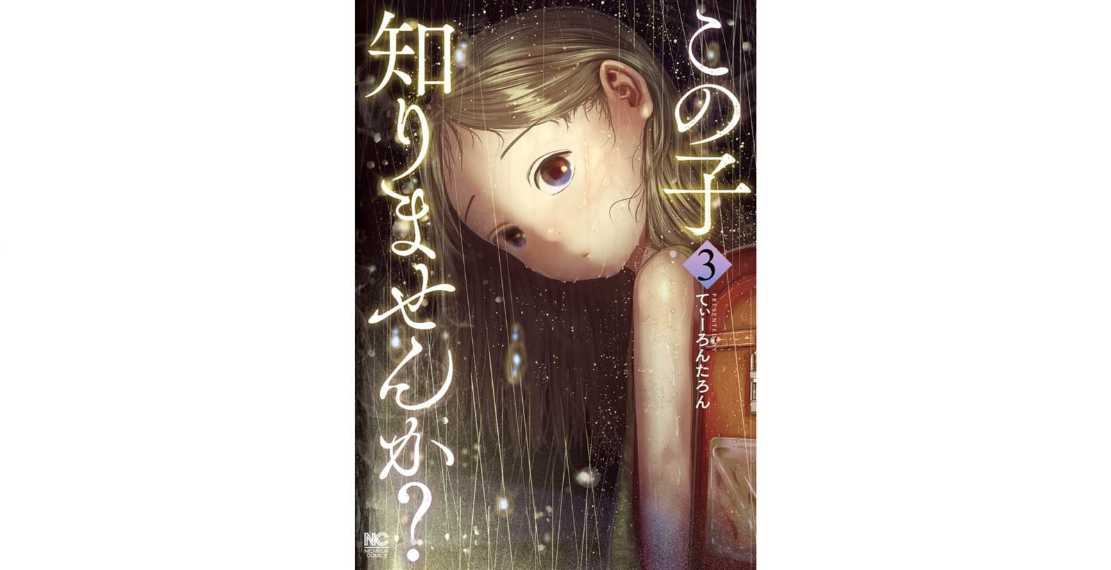 第18话 夏和蝉和雨的声音
