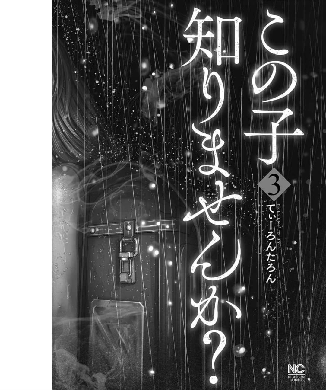 第18话 夏和蝉和雨的声音