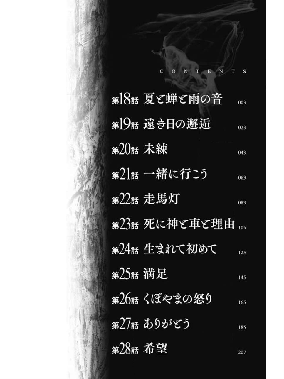第18话 夏和蝉和雨的声音