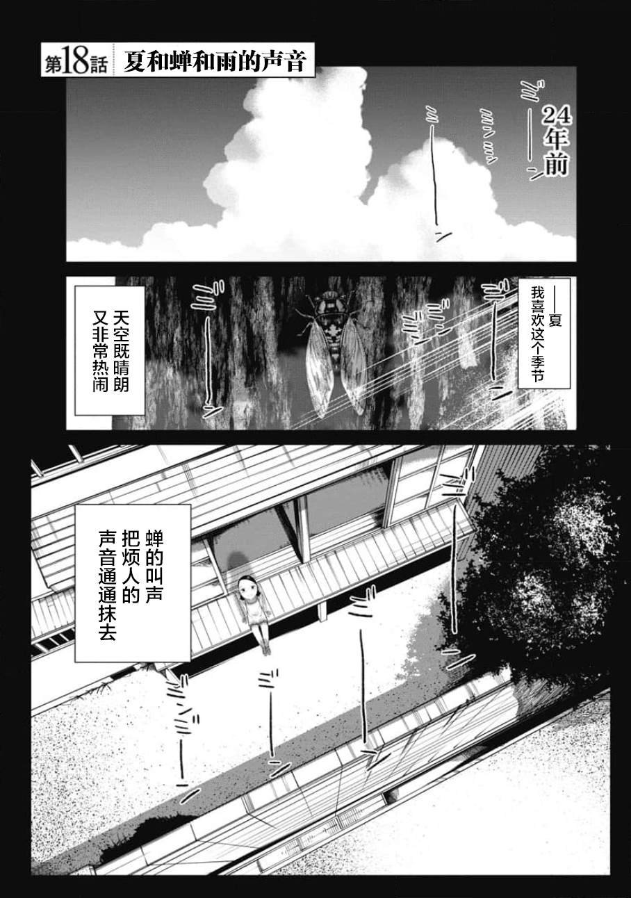 第18话 夏和蝉和雨的声音