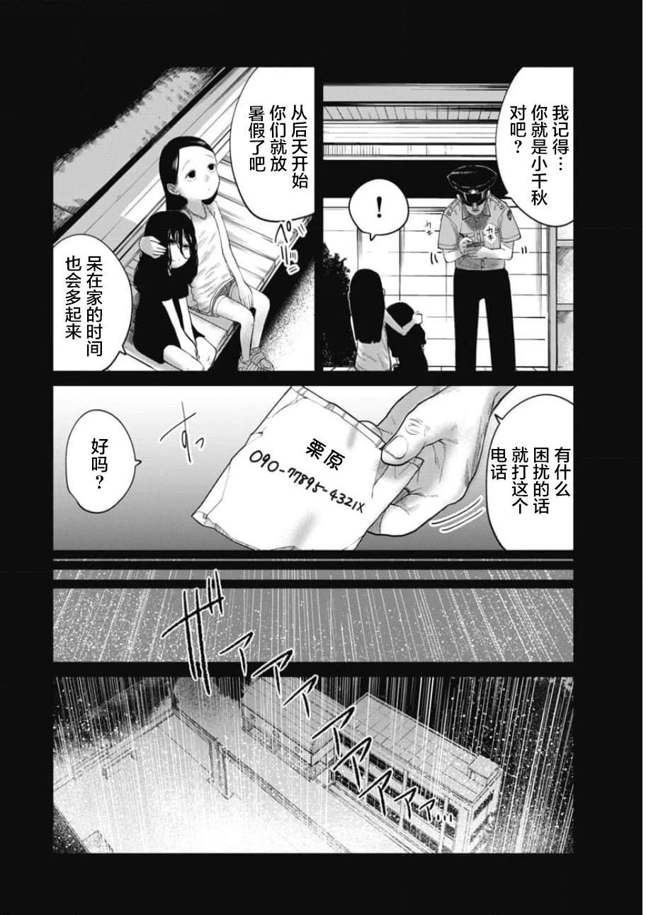 第18话 夏和蝉和雨的声音