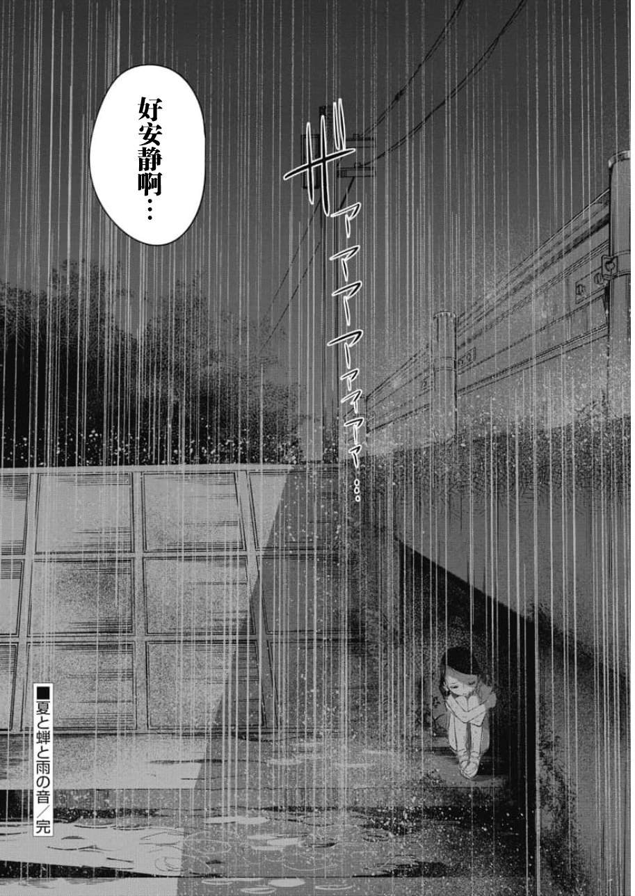 第18话 夏和蝉和雨的声音