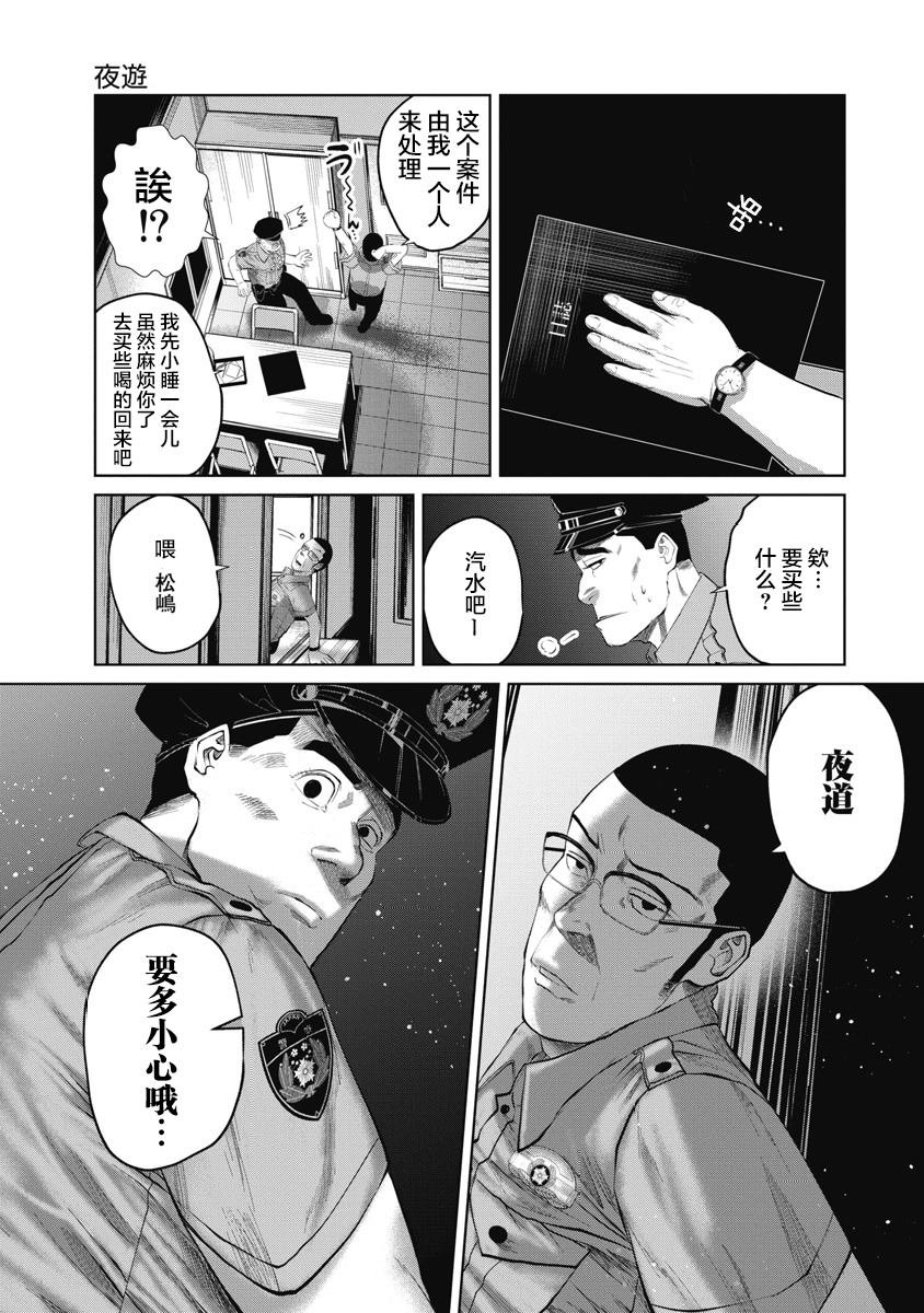 第2话 夜游