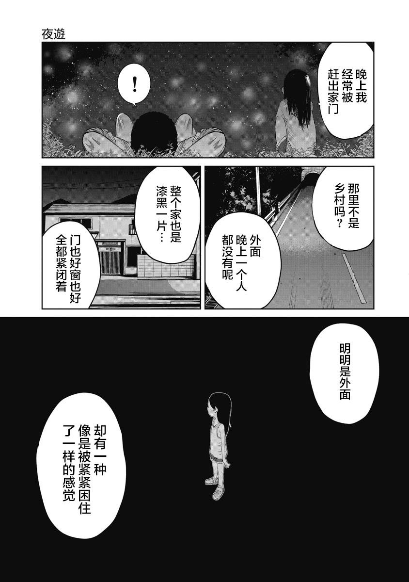 第2话 夜游