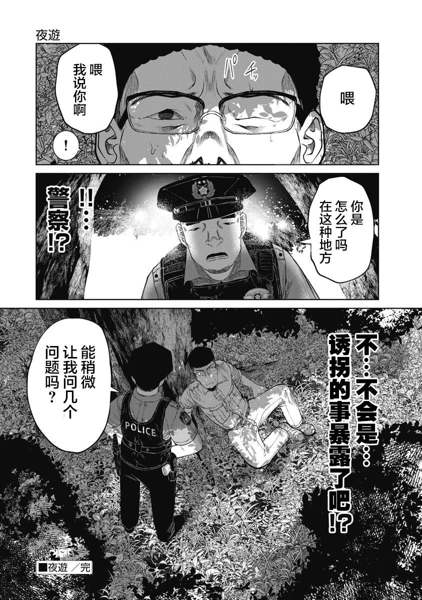 第2话 夜游