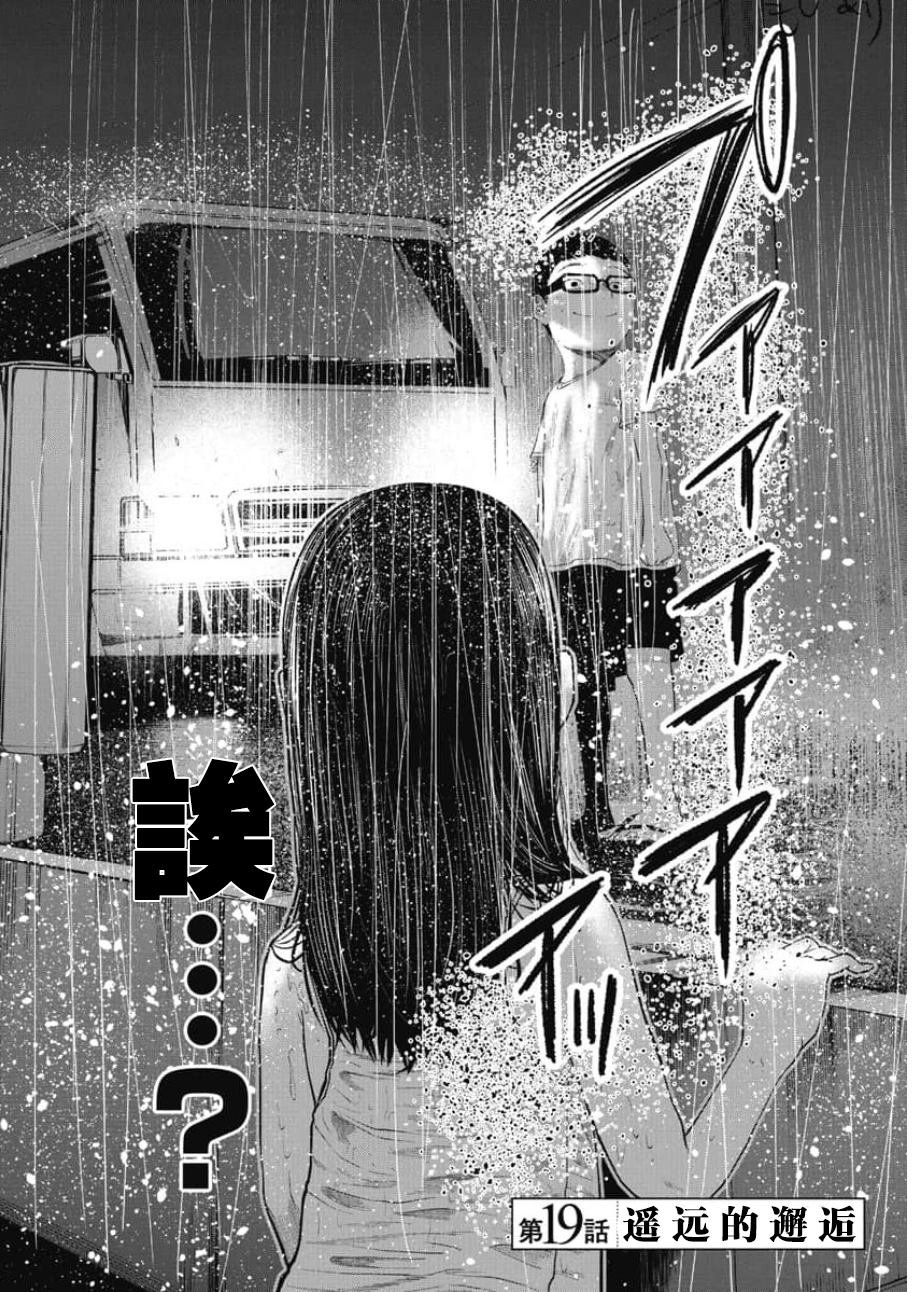 第19话 遥远的邂逅