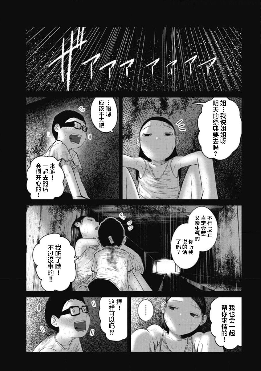 第19话 遥远的邂逅