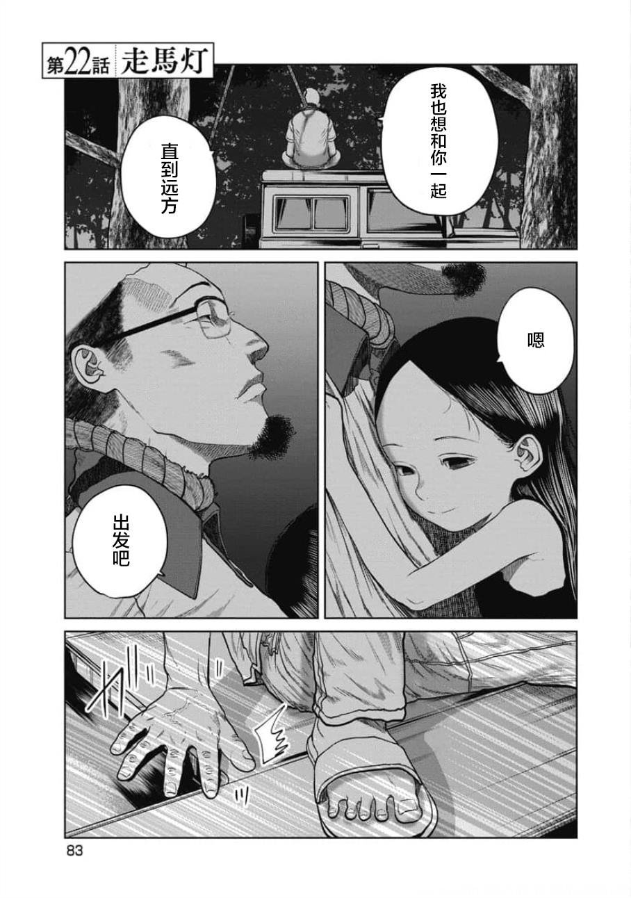 第22话 走马灯