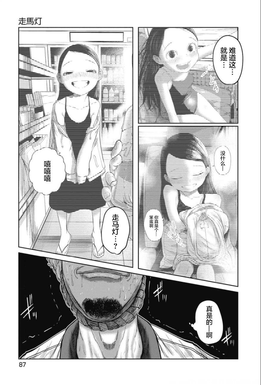 第22话 走马灯