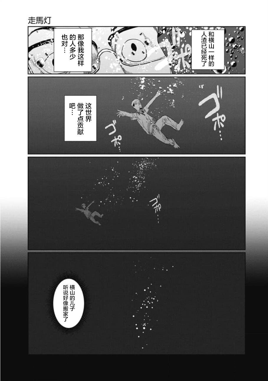 第22话 走马灯