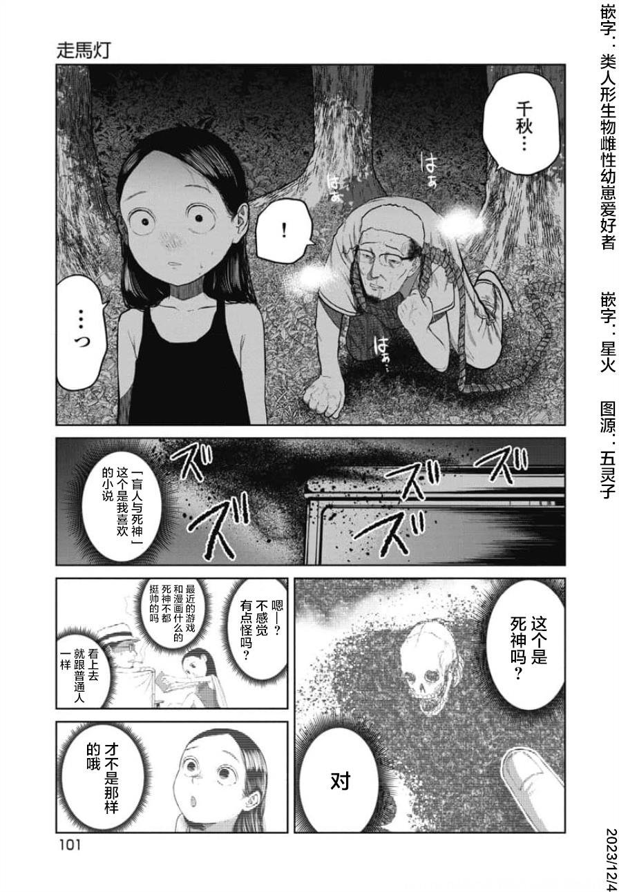 第22话 走马灯