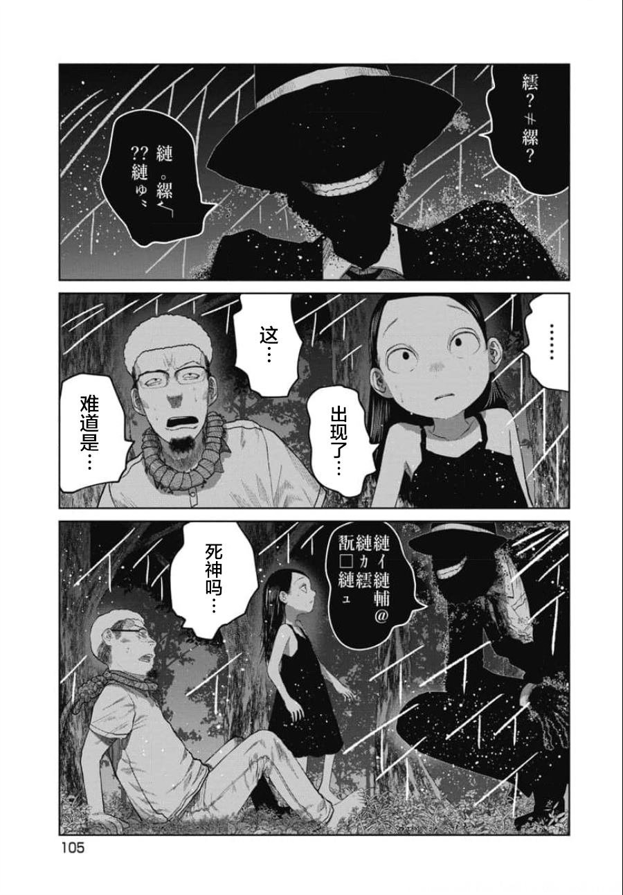 第23话 死神、机车与理由