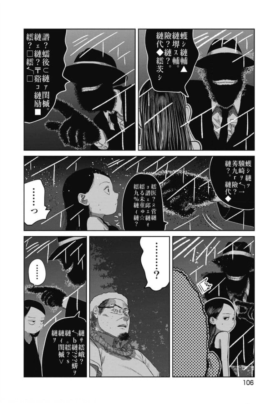 第23话 死神、机车与理由