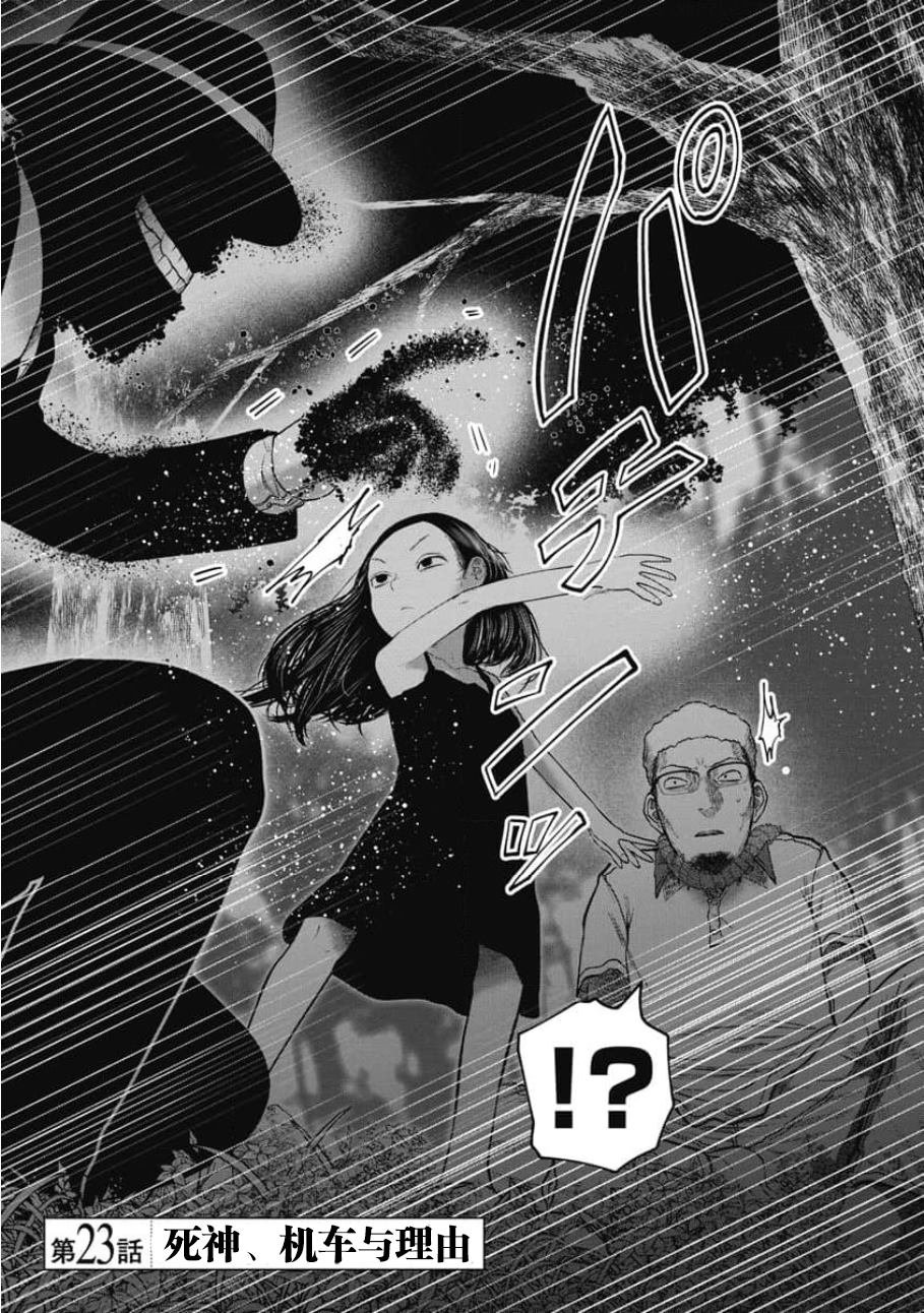 第23话 死神、机车与理由