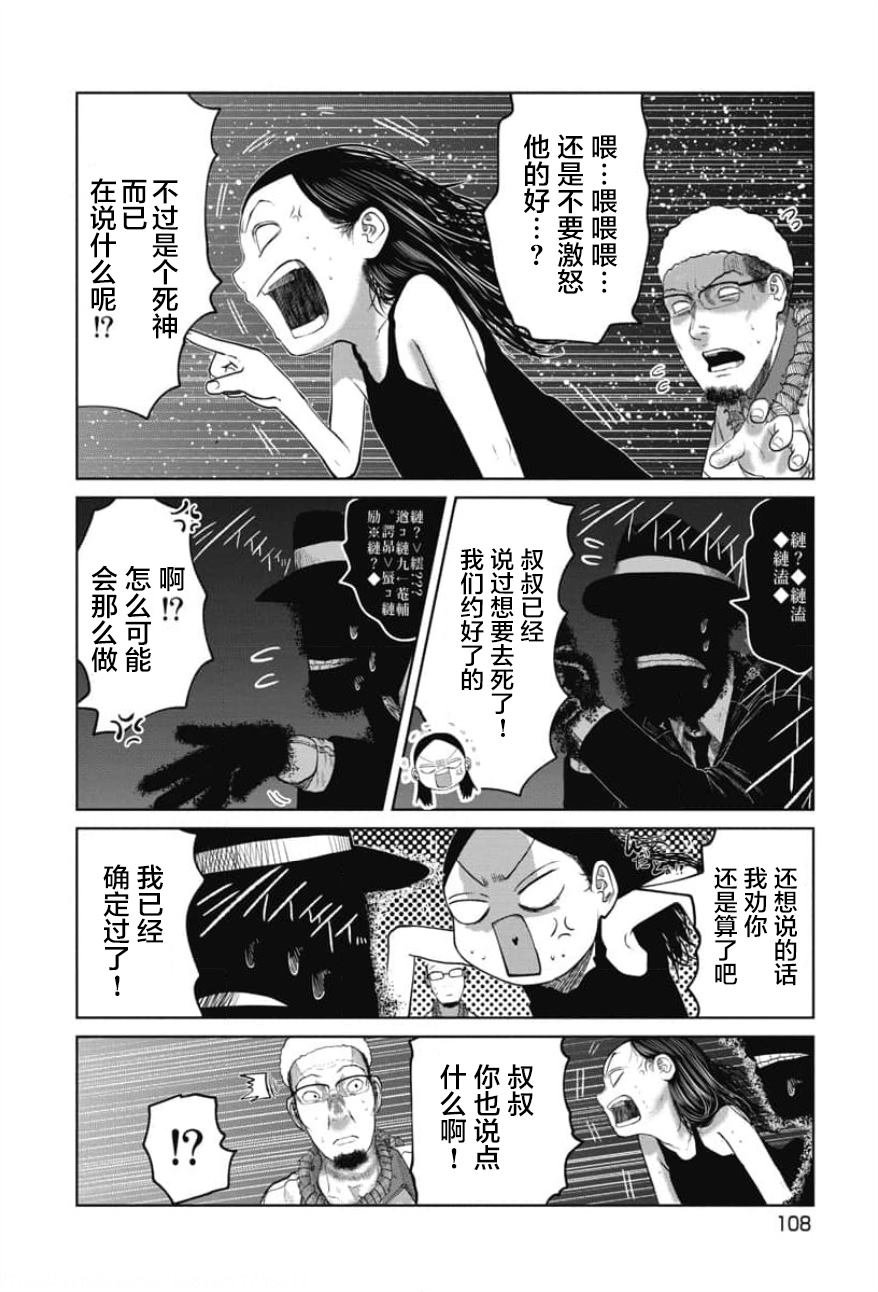 第23话 死神、机车与理由
