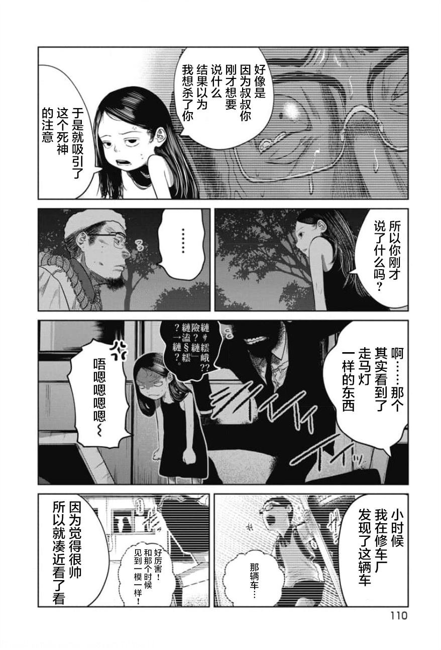 第23话 死神、机车与理由