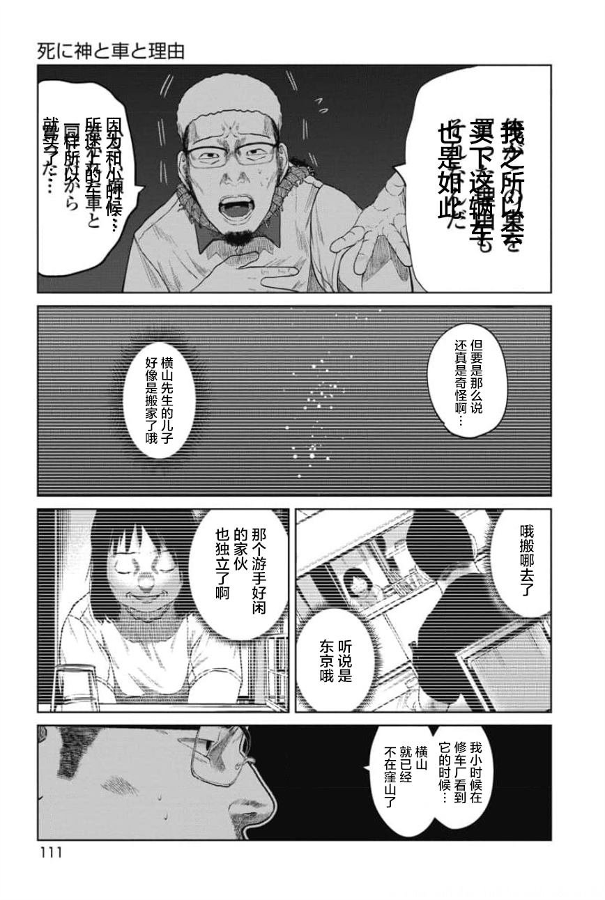 第23话 死神、机车与理由