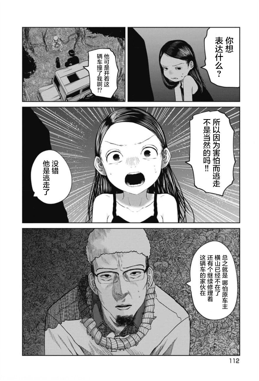 第23话 死神、机车与理由