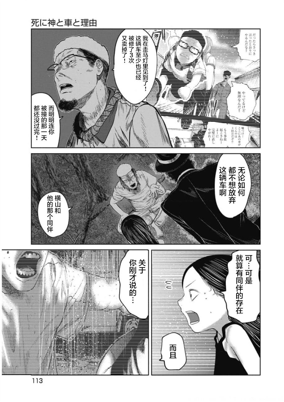 第23话 死神、机车与理由