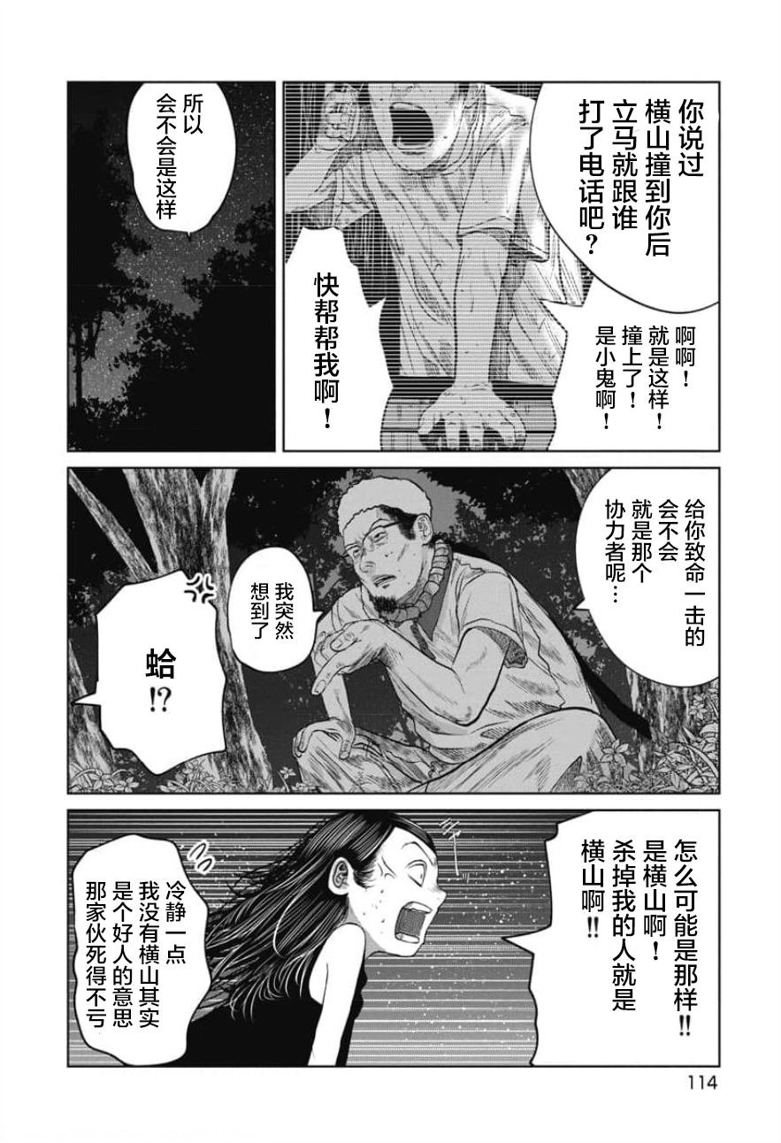 第23话 死神、机车与理由