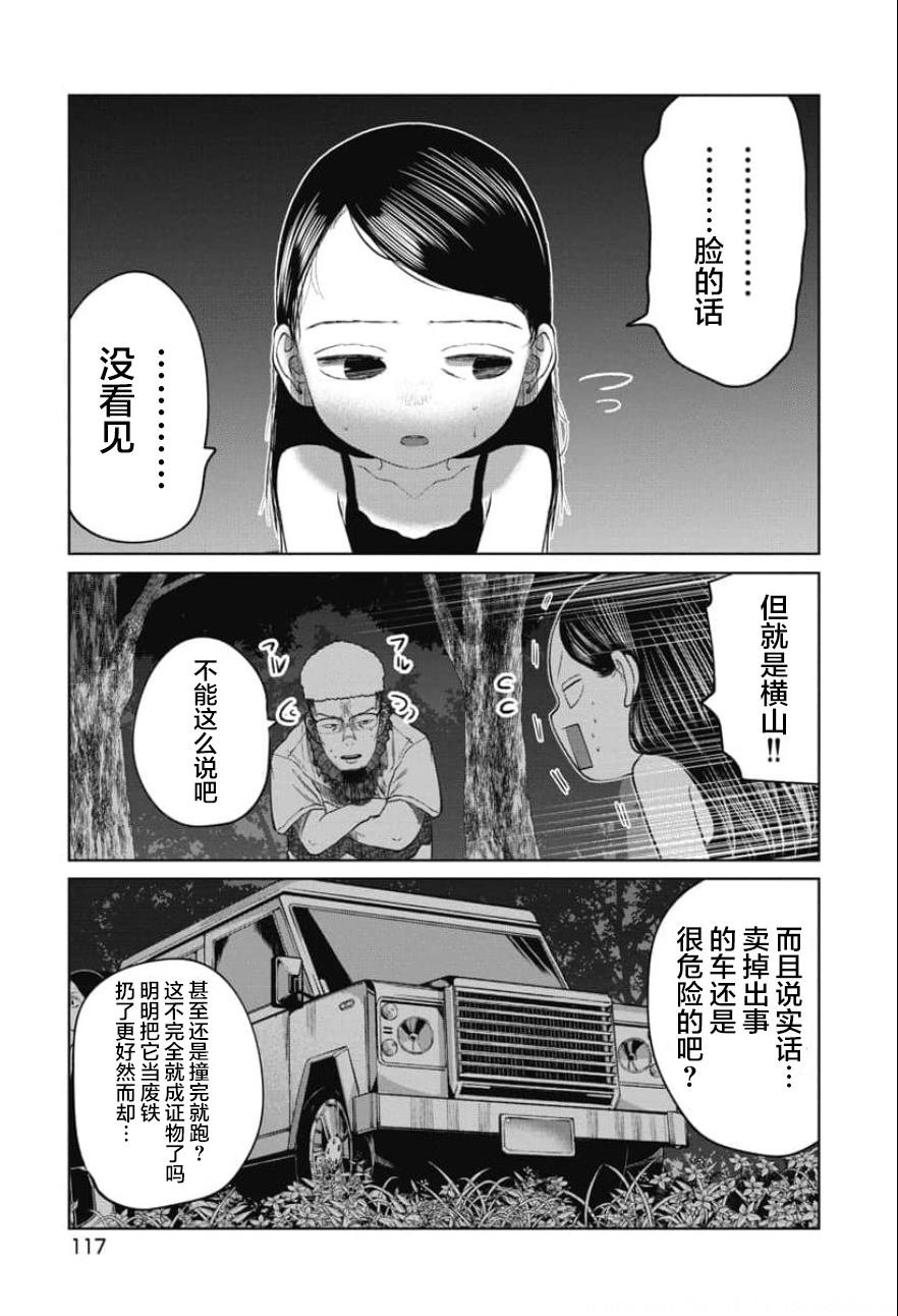 第23话 死神、机车与理由