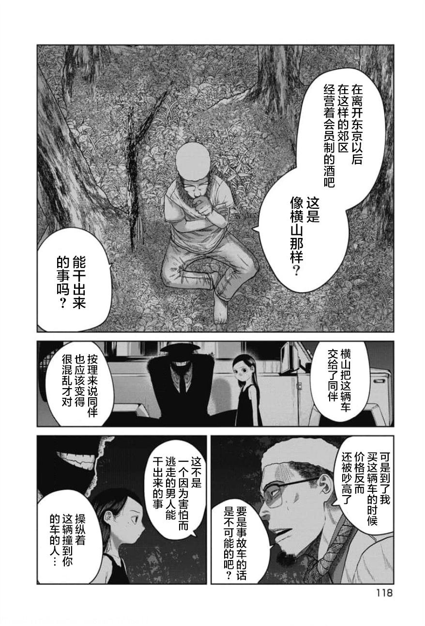 第23话 死神、机车与理由