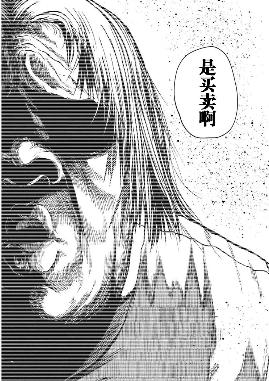 第23话 死神、机车与理由