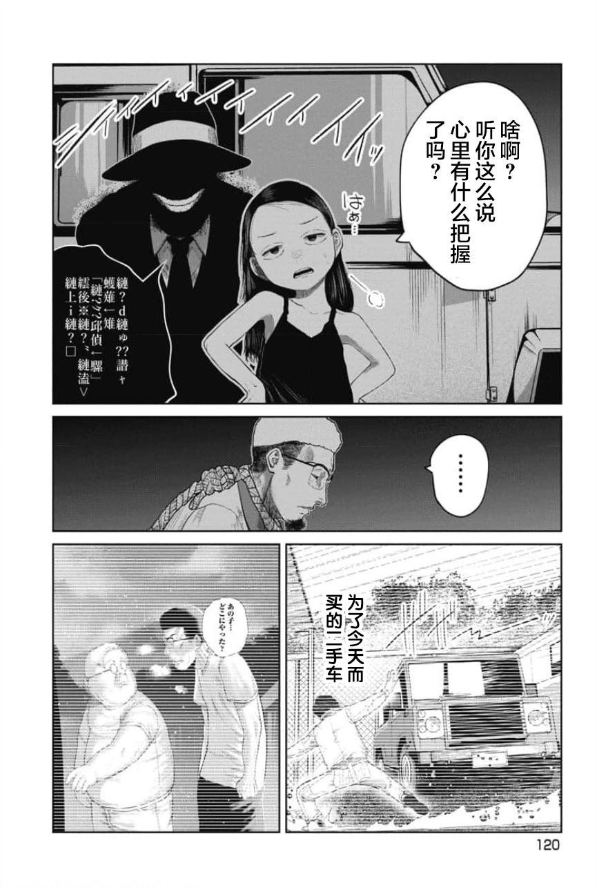 第23话 死神、机车与理由