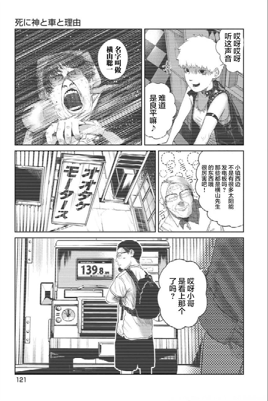 第23话 死神、机车与理由