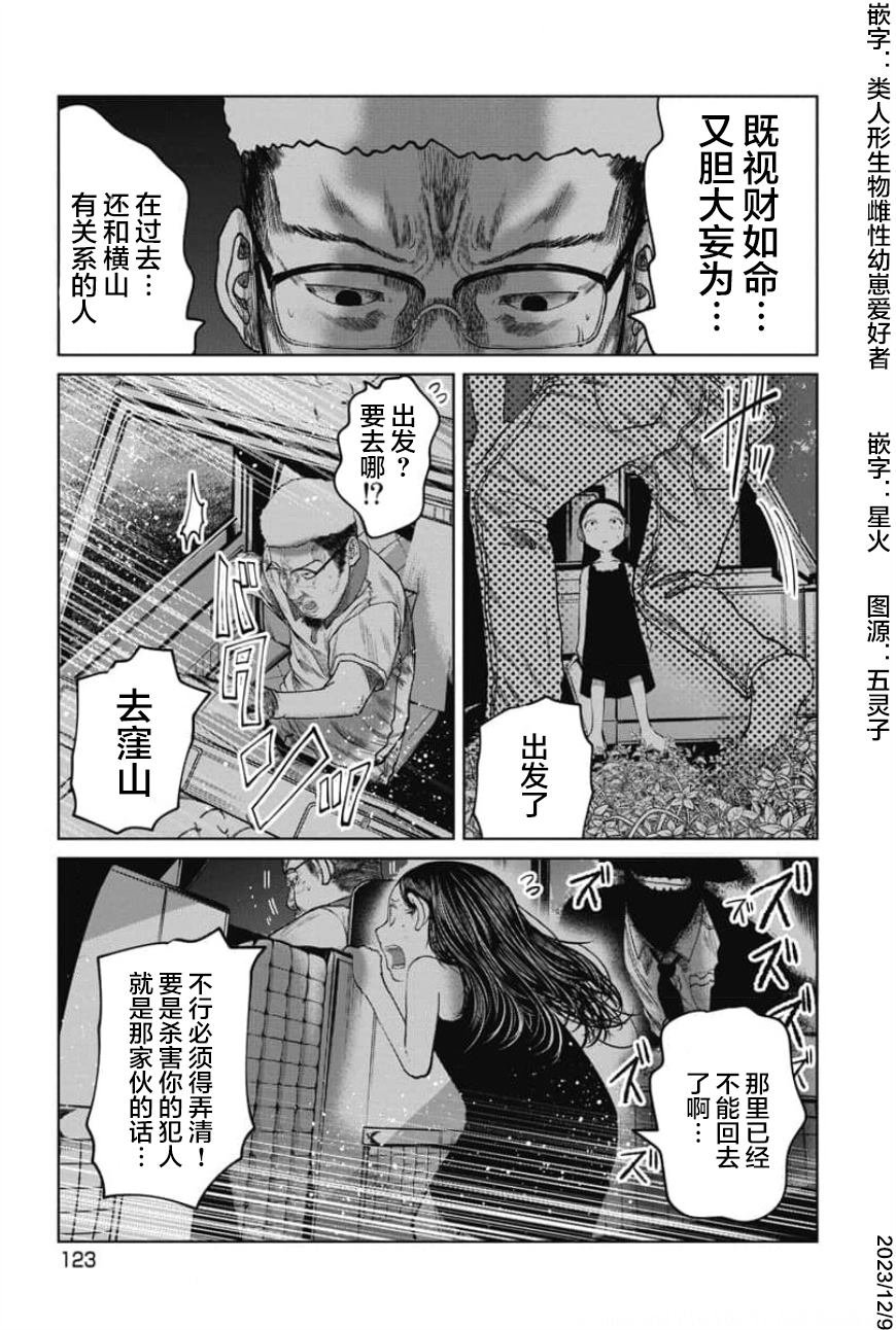 第23话 死神、机车与理由