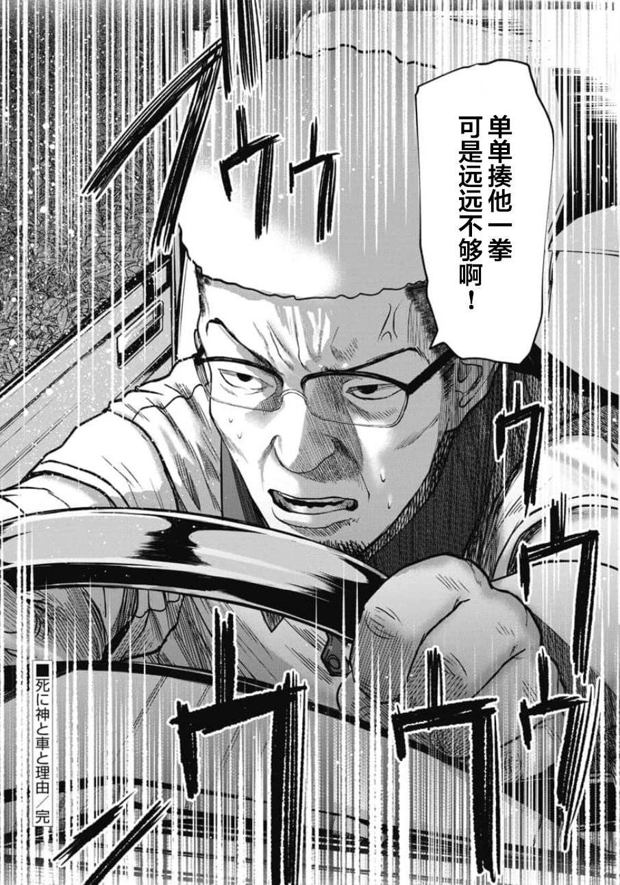 第23话 死神、机车与理由