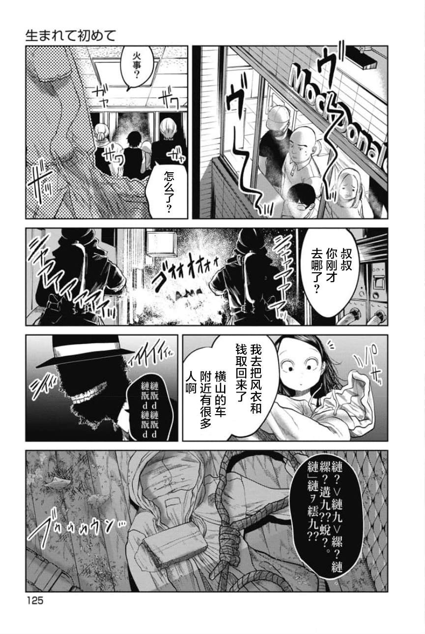 第24话 出生以来第一次