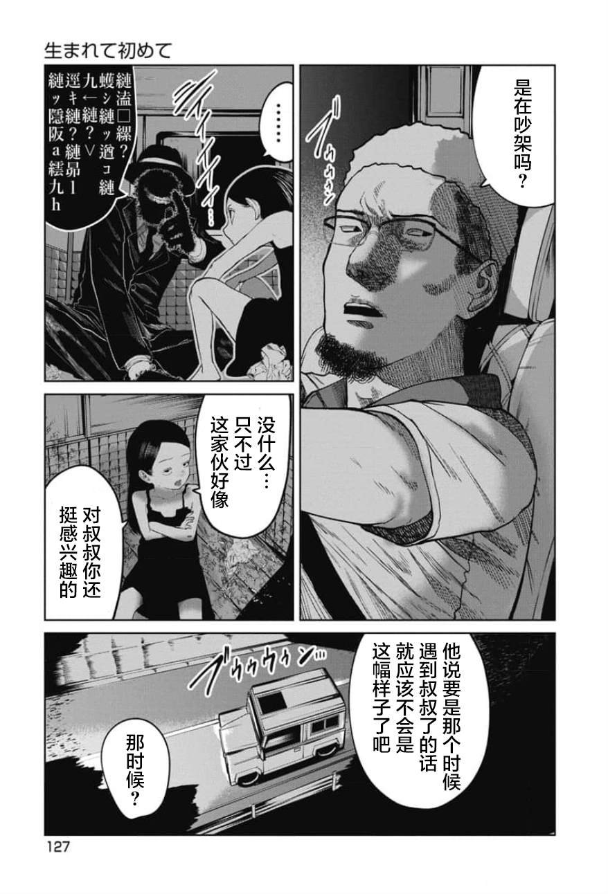 第24话 出生以来第一次