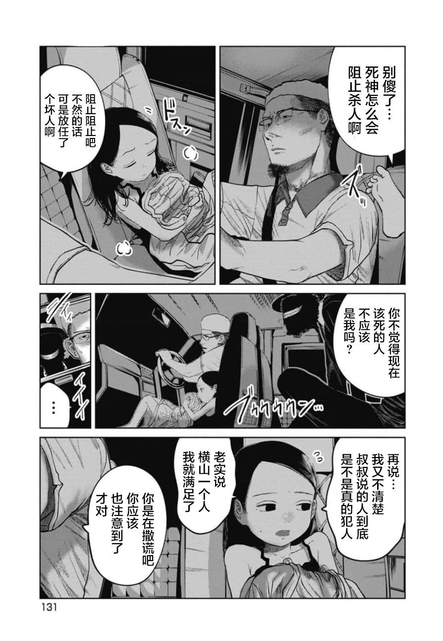第24话 出生以来第一次