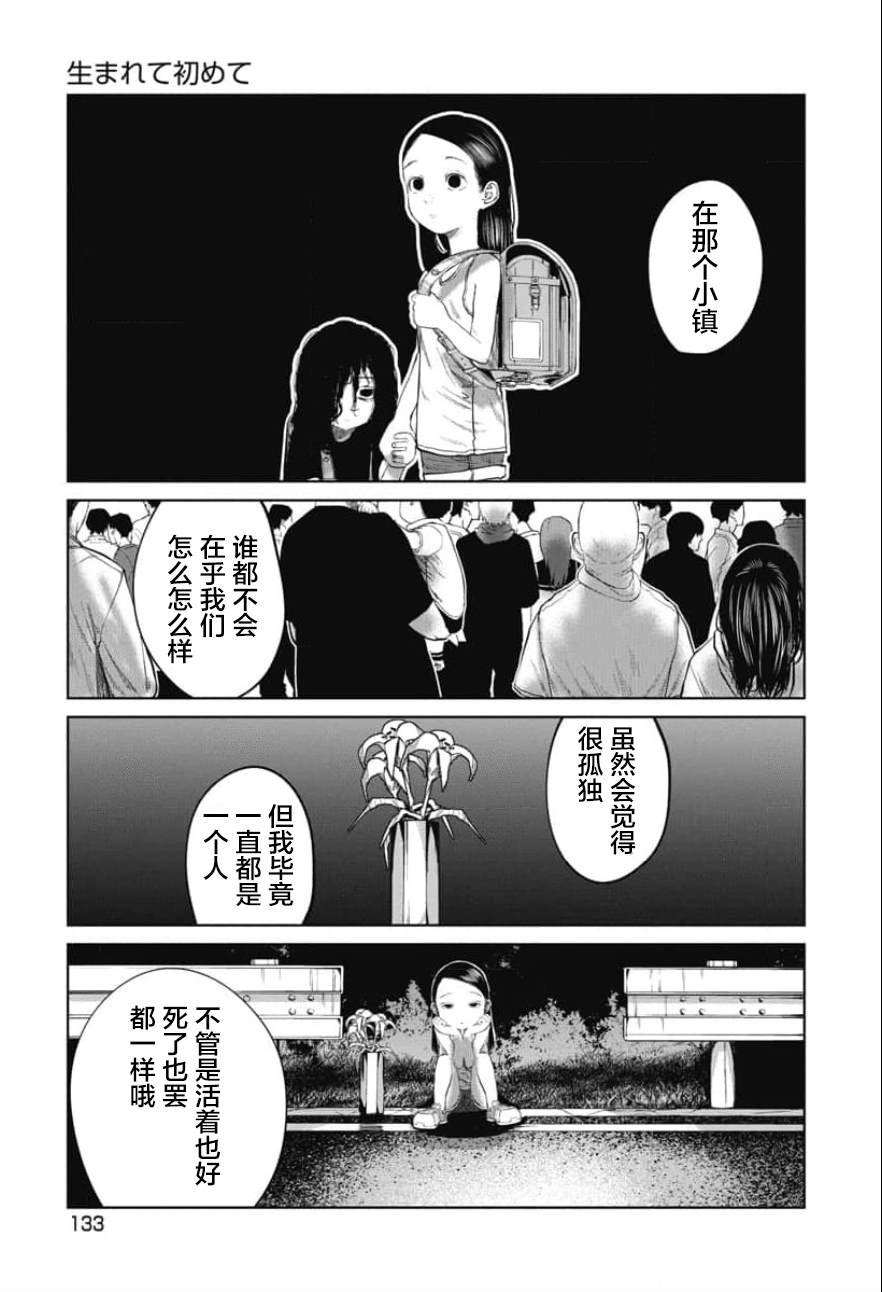 第24话 出生以来第一次