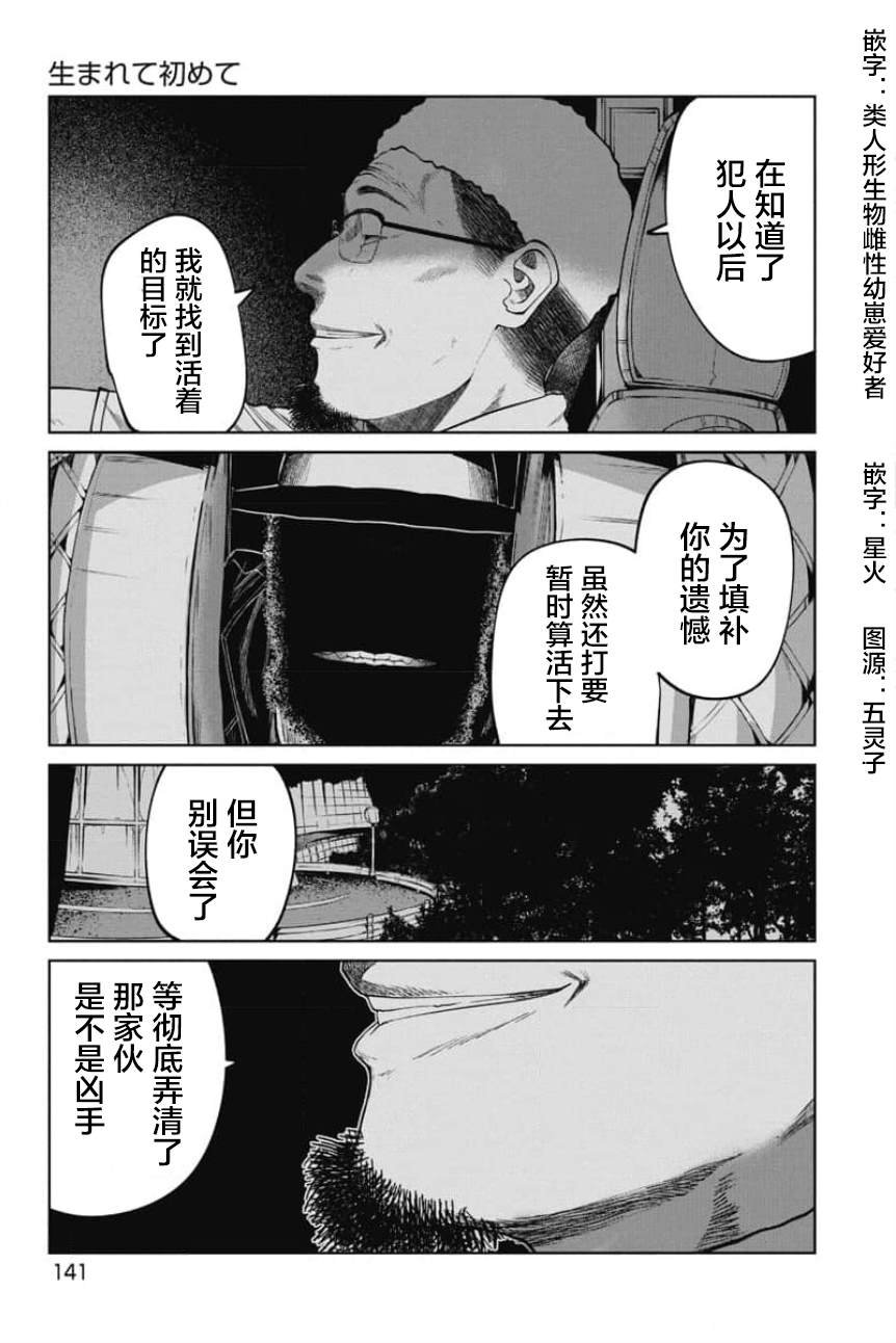 第24话 出生以来第一次
