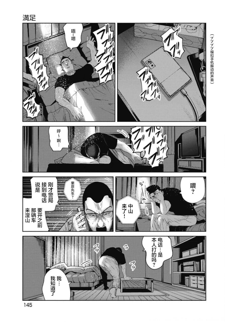 第25话 满足