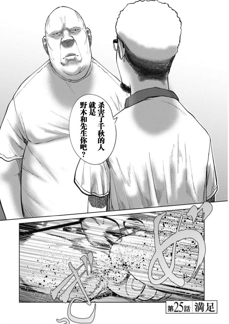 第25话 满足