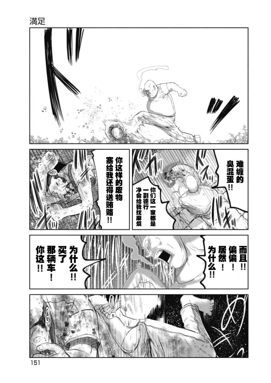 第25话 满足