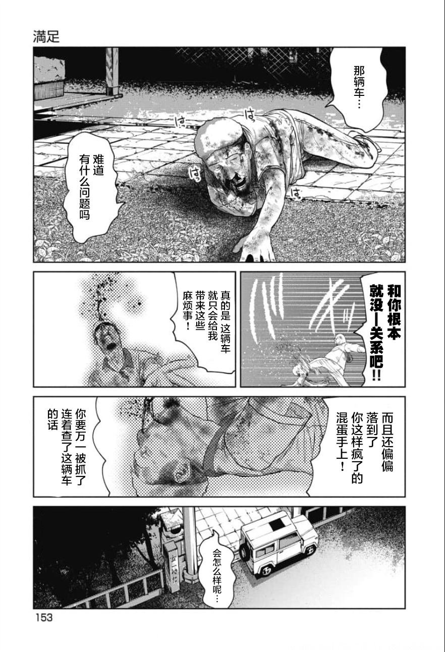 第25话 满足